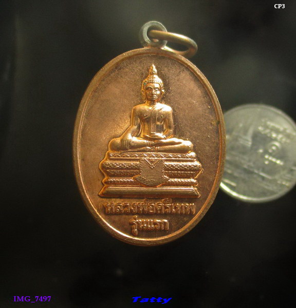 หลวงพ่อศรีเทพ รุ่นแรก วัดป่าหนองโน อ.ศรีเมืองใหม่ จ.อุบลฯ
