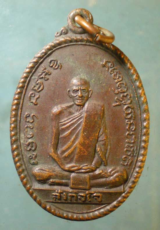 เหรียญปี25 เจ้าคุณสังกิจโจ วัดเขาพระงาม ลพบุรี