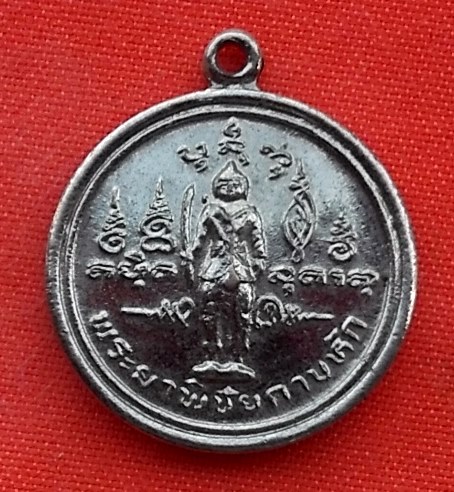 เริ่ม 10 บาท กับ  เหรียญพระยาพิชัยดาบหัก  ..Q271