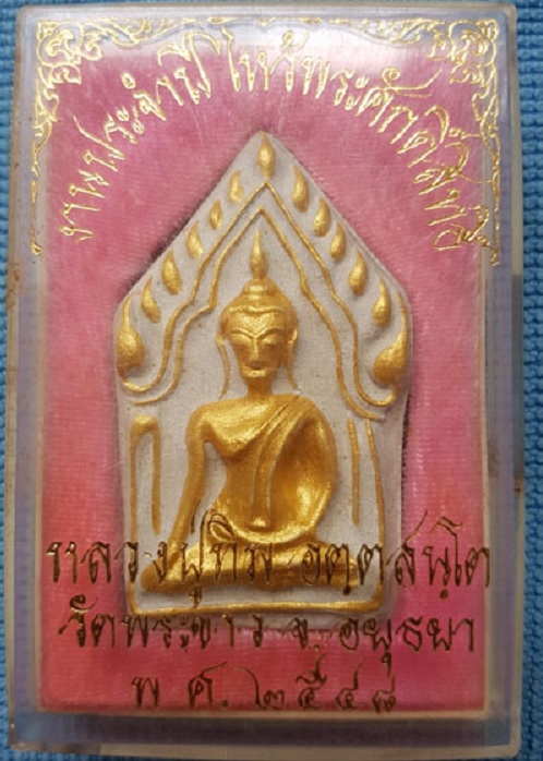 พระขุนแผน รุ่น5 หลวงปู่ทิม วัดพระขาว ปี47 เนื้อเกษรทาทอง ตอกโค๊ต ท รัศมี,ปั้มตราวัด...เคาะเดียวแดง..