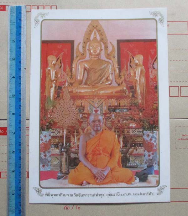 ภาพถ่ายพิมพ์หลวงพ่อฤาษีลิงดำ ปี2528 เคลือบพลาสติก สำหรับท่านที่อยากมีไว้บูชาเองครับ