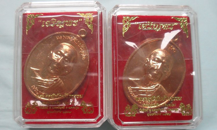 เหรียญหลวงพ่อสืบ วัดสิงห์ รุ่น "เจริญพรบน" และ "เจริญพรล่าง" เนื้อทองแดง หมายเลข ๒๐๙ ทั้ง2เหรียญ 