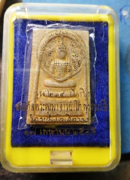 214ปีเกิดสวยๆพร้อมกล่องครับเนื้อแตกลายงาครับ