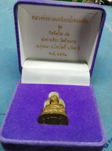 หลวงปู่ทวดรุ่นกิตติคุโณ๘๒ปีพ่อท่านเขียว​ปี51สวยๆพร้อมกล่องแจกกรรมการครับ