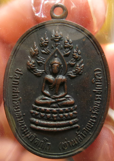 ท่านเจ้าคุณนรฯ วัดเทพศิรินทรฯ เหรียญนาคปรกจเรตำรวจ บล็อคดาวกระจาย (นิยม) เนื้อทองแดง ปี 2513