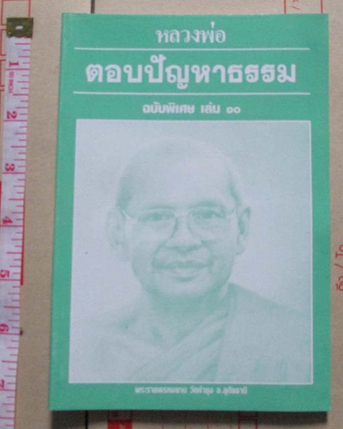 หนังสือศาสนา/ปรัชญา 3เล่ม ชุดที่2