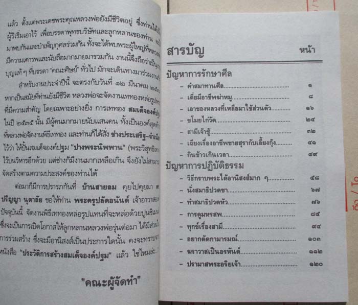 หนังสือศาสนา/ปรัชญา 3เล่ม ชุดที่2