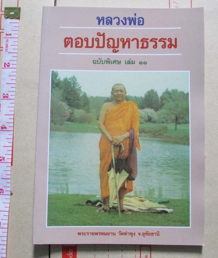 หนังสือศาสนา/ปรัชญา 3เล่ม ชุดที่2