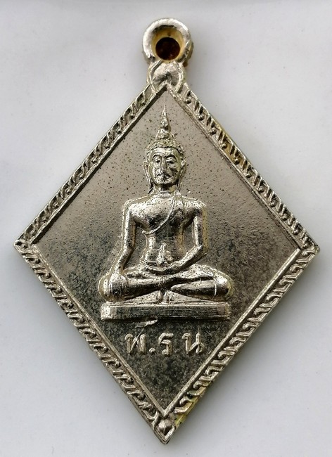 150 ฿ เหรียญข้าวหลามตัด พระไพรีพินาศ พ.ร.น. หลังยันต์นำเต้า เจ้าคุณนร ฯ วัดเทพศิรินทร์ ปี 13