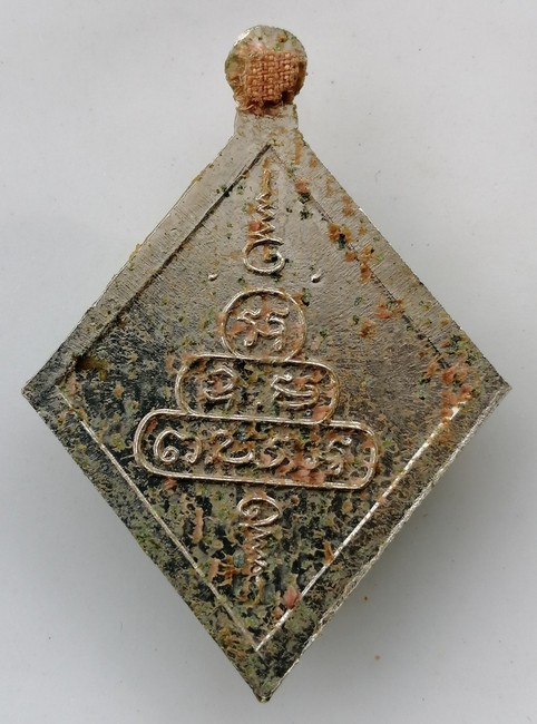 150 ฿ เหรียญข้าวหลามตัด พระไพรีพินาศ พ.ร.น. หลังยันต์นำเต้า เจ้าคุณนร ฯ วัดเทพศิรินทร์ ปี 13