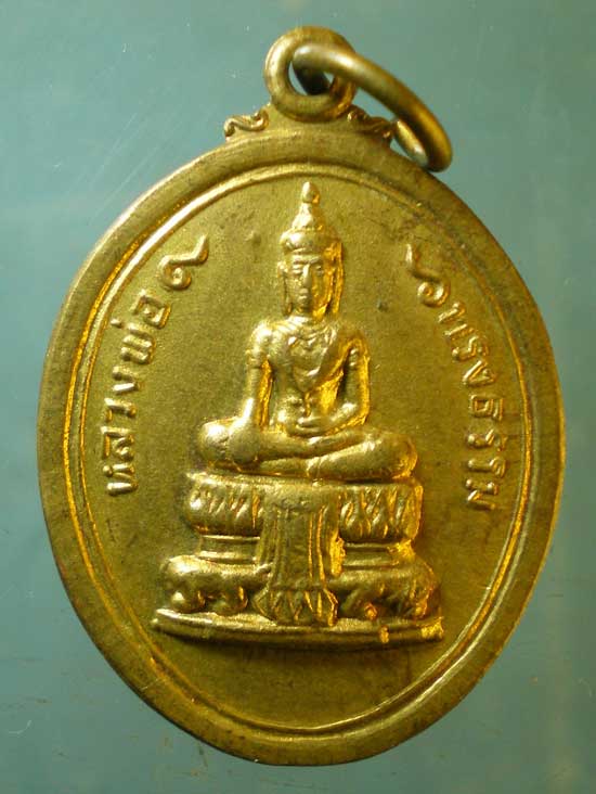 เหรียญหลวงพ่อทรงธรรม วัดใหม่นครหลวง อยุธยา