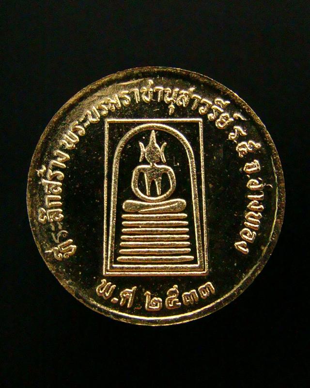 เหรียญรัชกาลที่ 5 หลังพระสมเด็จเกศไชโย ที่ระลึกสร้างพระบรมราชานุสาวรีย์ร.5 จ.อ่างทอง ปี 2533