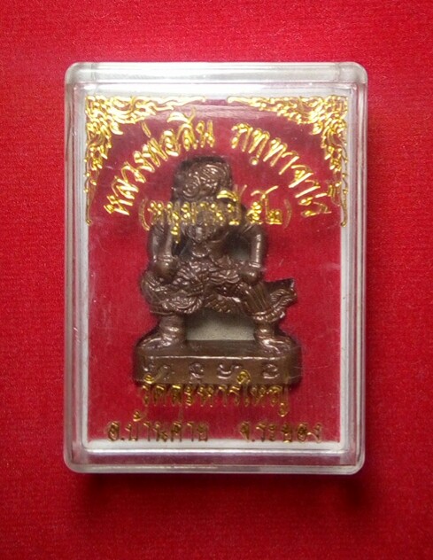 หนุมาน ( รุ่น2 )หลวงพ่อสิน ภทฺทาจาโร วัดละหารใหญ่ จ.ระยอง