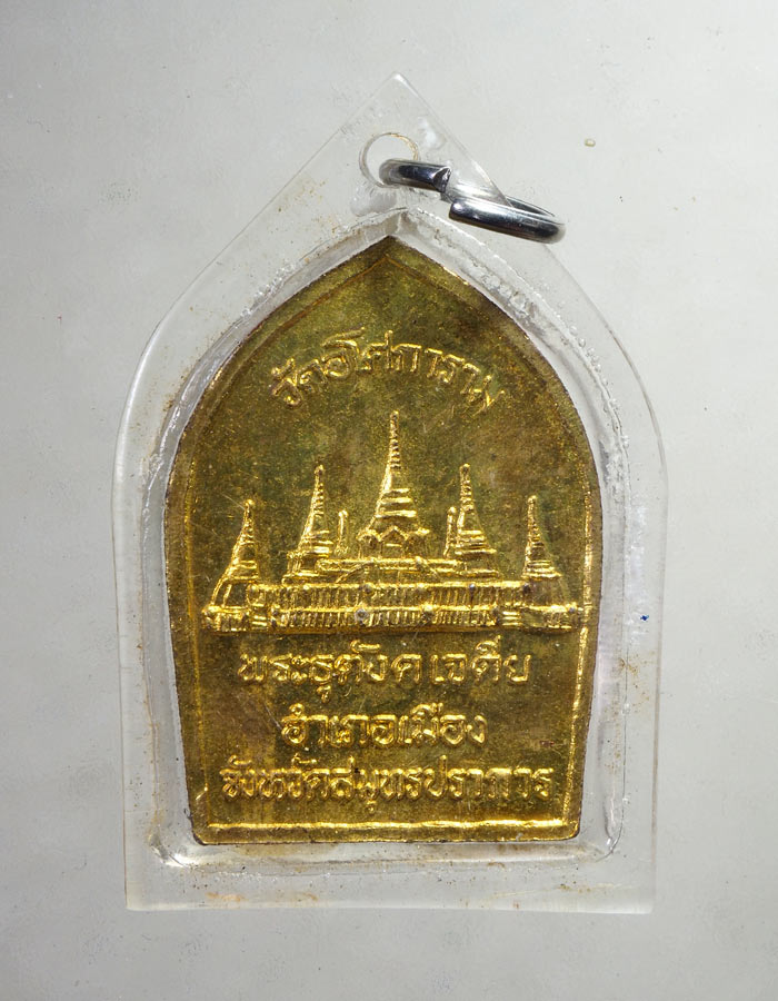 20บาท...เหรียญท่านพ่อลี วัดอโศการาม (รุ่นพระธุตังคเจดีย์)....164