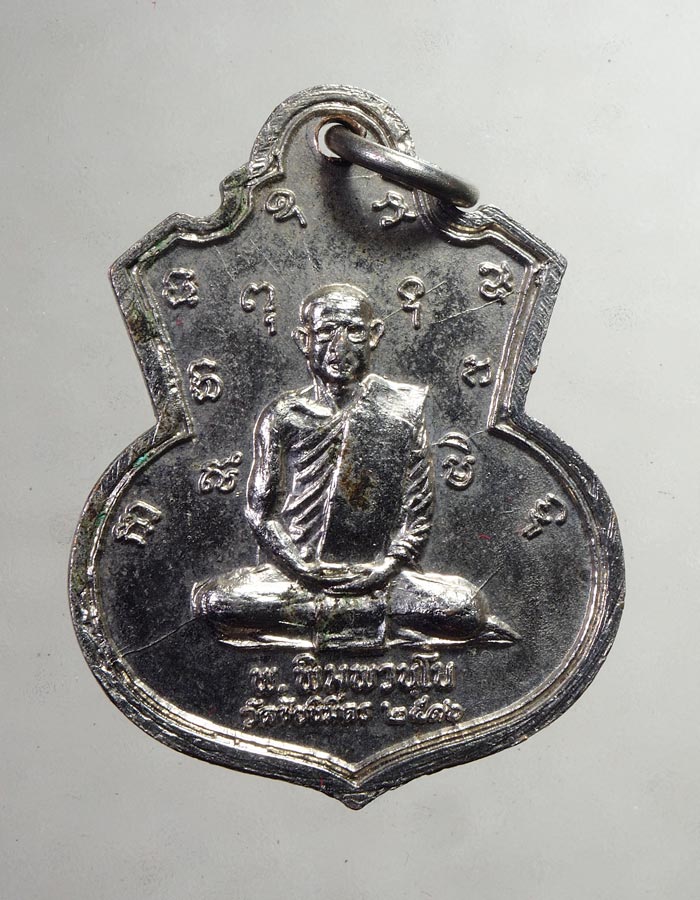 20บาท...เหรียญหลวงพ่อแช่มวัดตาก้อง 2516...168