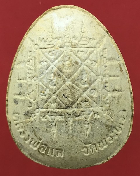 พระปิดตาจัมโบ้หลวงพ่อแล วัดพระทรง ตะกรุดเงิน เคาะเดียว