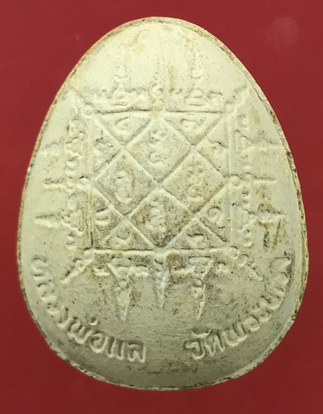 พระปิดตาจัมโบ้หลวงพ่อแล วัดพระทรง ตะกรุดเงิน เคาะเดียว