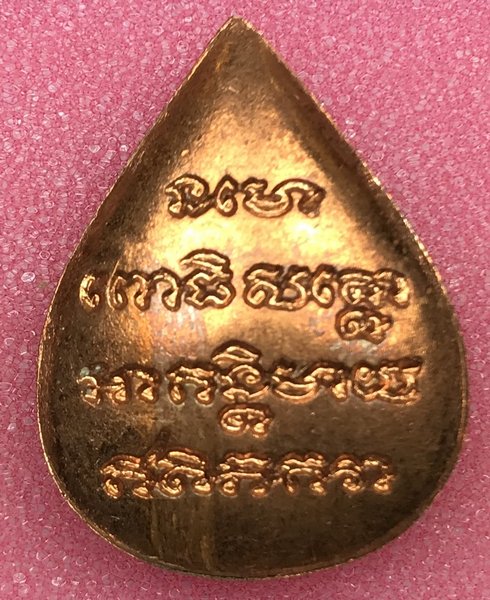 หลวงปู่ทวด ทูลเกล้า เคาะเดียว