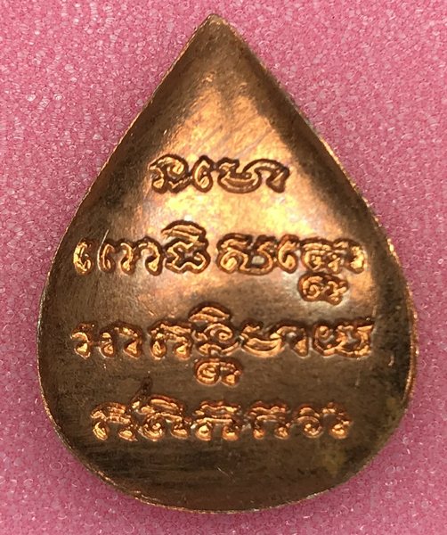 หลวงปู่ทวด ทูลเกล้า เคาะเดียว