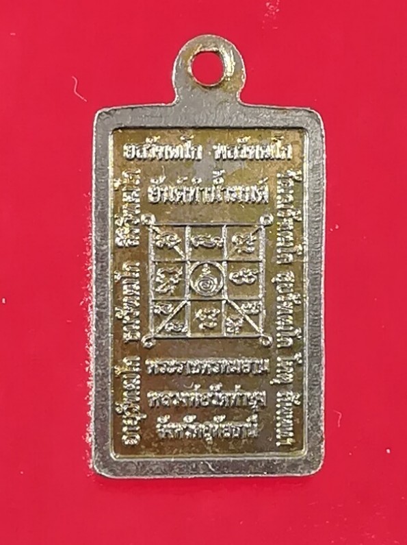 เหรียญสี่เหลี่ยมเล็ก ยันต์ทำน้ำมนต์ หลวงพ่อฤาษีลิงดำ วัดท่าซุง