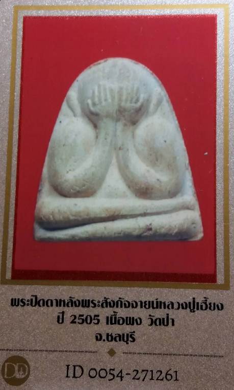 บัตรรับประกันพระแท้