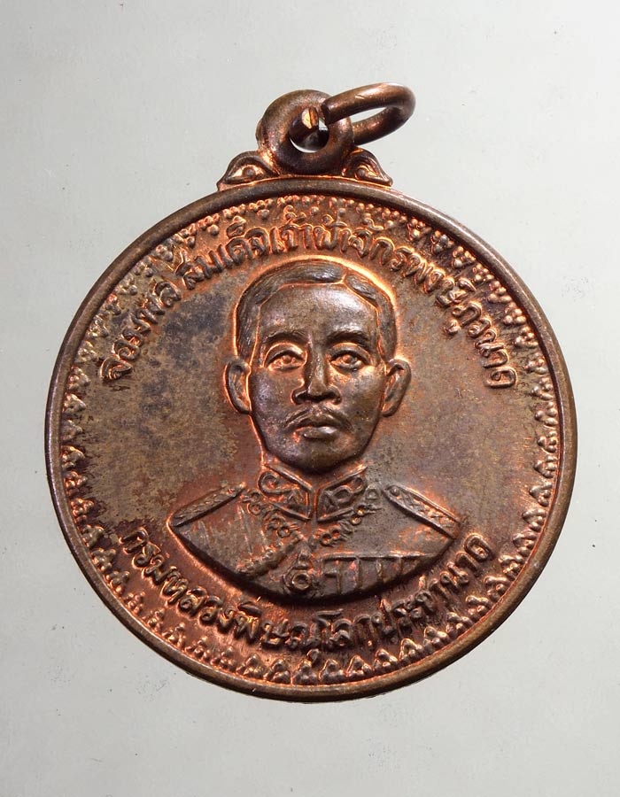20บาท..เหรียญกรมหลวงพิษณุโลกประชานาถ พ.ศ.2533...177