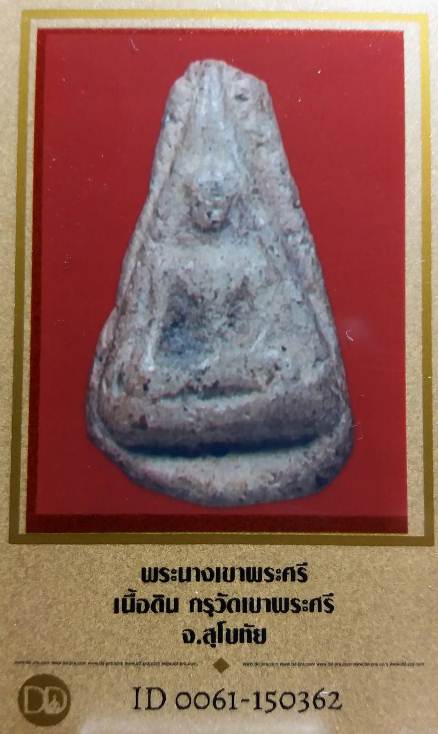 บัตรรับประกันพระแท้