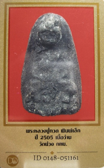 บัตรรับประกันพระแท้