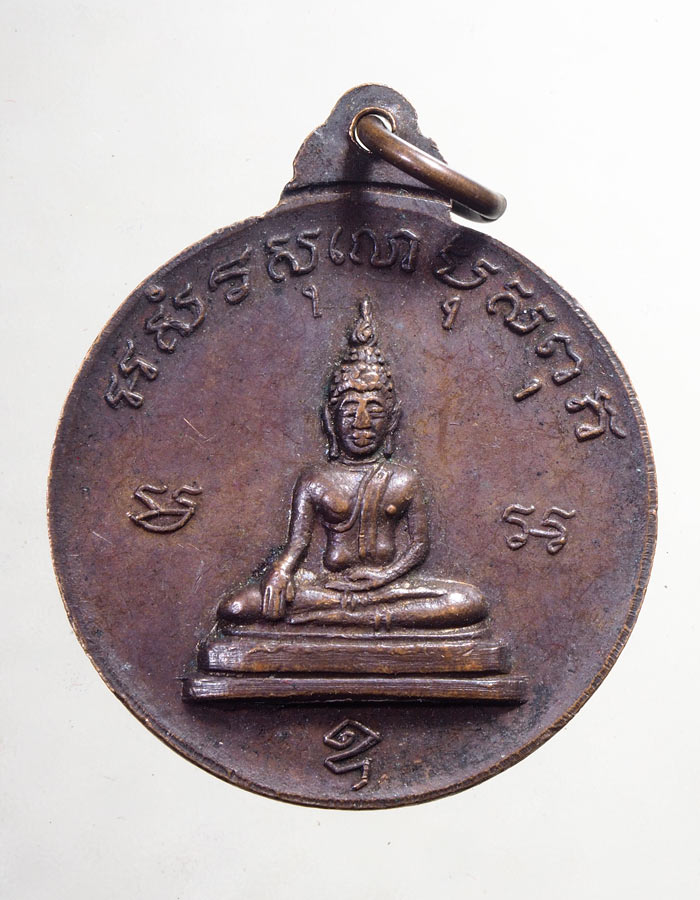 20บาท...เหรียญพระบาทสมเด็จพระจุลจอมเกล้าเจ้าอยู่หัว หลังพระพุทธ....179