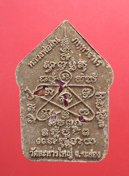 พระขุนแผนพรายมหาเศรษฐี ๘๙ พิมพ์ใหญ่เนื้อว่านไพรดำหลังฝังพลอย หลวงพ่อสิน วัดละหารใหญ่ ครับ