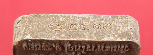 พระขุนแผนพรายมหาเศรษฐี ๘๙ พิมพ์ใหญ่เนื้อว่านไพรดำหลังฝังพลอย หลวงพ่อสิน วัดละหารใหญ่ ครับ