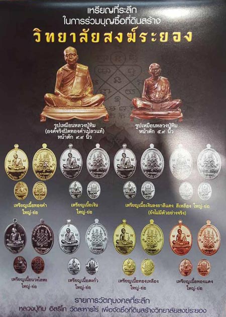 เหรียญรูปไข่เต็มองค์เนื้อทองแดง หลวงปู่ทิม วัดละหารไร่ ที่ระลึกซื้อที่ดินสร้างวิทยาลัยสงฆ์ระยอง ปี 2
