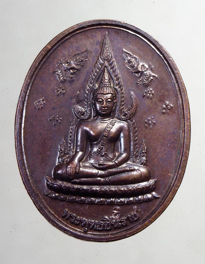 20บาท...เหรียญพระพุทธชินราช หลังพระอัฏฐารส....183