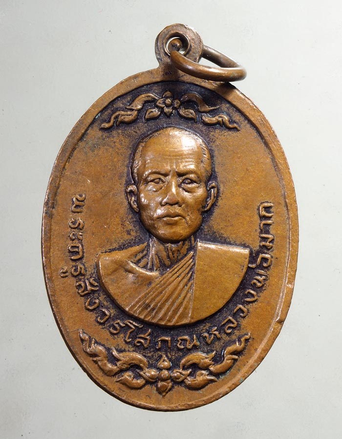 20บาท...เหรียญหลวงพ่อสัมริด หลังหลวงพ่อมาก วัดปากคลอง ลพบุรี...185