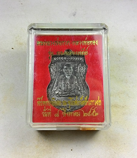 เหรียญเสมาหน้าเลือน (( รุ่นแรก )) หน้าหลวงปู่ทวด หลังหลวงพ่อทอง วัดสำเภาเชย จ.ปัตตานี พร้อมกล่อง