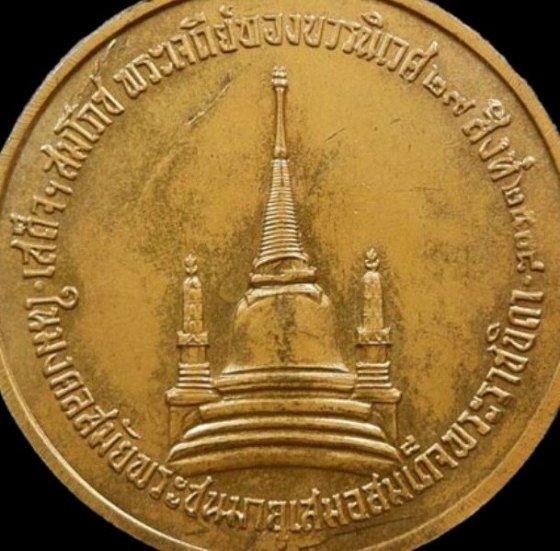 เหรียญทรงผนวช รัชกาลที่9 บล็อคธรรมดา เนื้อฝาบาตร ปี2508 วัดบวรฯ กรุงเทพฯ สภาพพอใช้