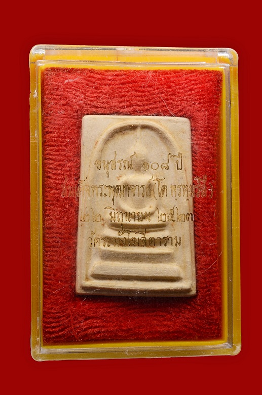 พระสมเด็จ108ปี พ.ศ.2523 พิมพ์แขนจุด องค์ที่2