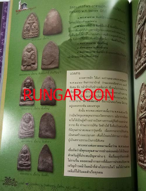 หนังสือรวมวัตถุมงคล พระอาจารย์นอง วัดทรายขาว จ.ปัตตานี เล่มใหม่ล่าสุด หนา 336 หน้า