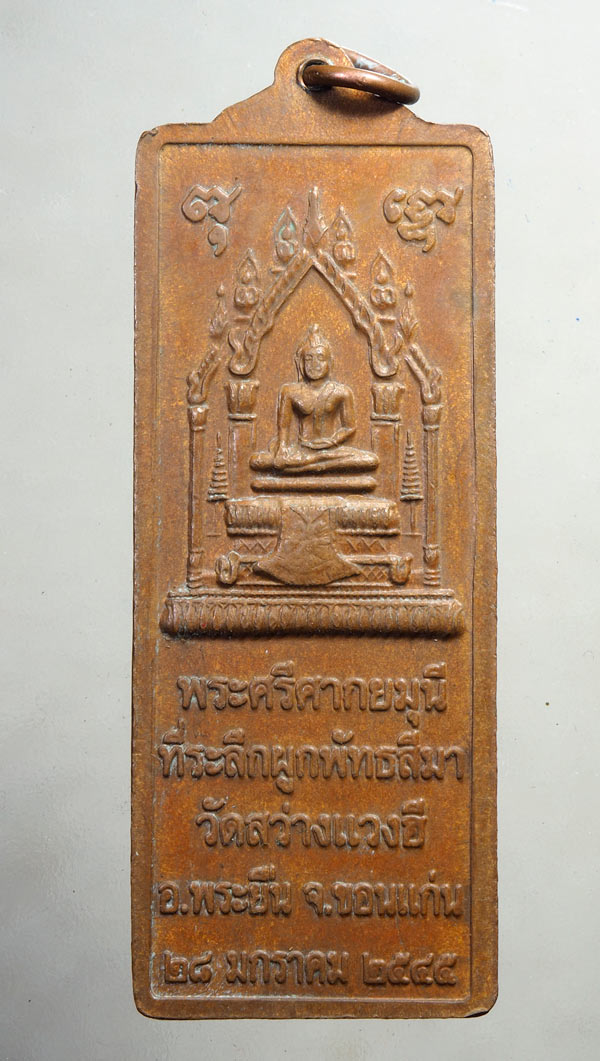 20 บาท....เหรียญพระครูบุญสารสุมณฑ์ หลังพระศรีศากยมุนี วัดสว่างแวงฮี ขอนแก่น ปี45 ...193