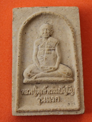 ((เคาะเดียวแดง)) พระผงรูปเหมือน หลวงปู่หงษ์ "รุ่นแรก" 2