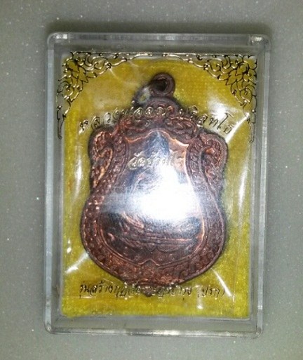 เหรียญเสมาวัดปรก หลวงพ่อคูณ เนื้อทองแดง no.2336 ปี 36 สวยๆ  พร้อมบัตร กล่องเดิม