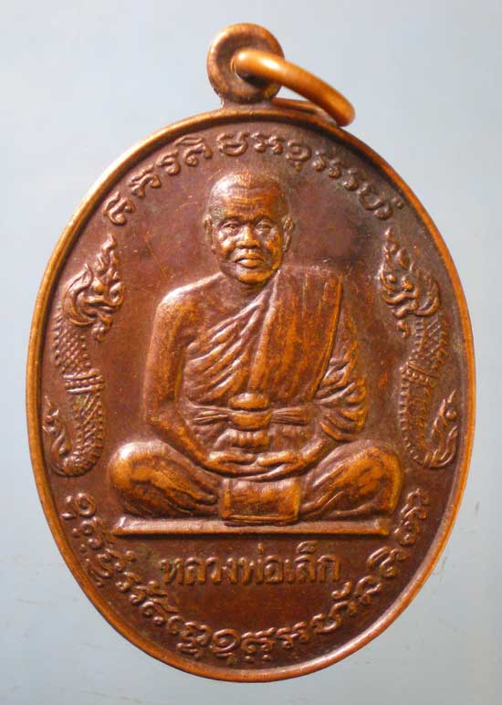 เหรียญ5รอบ หลวงพ่อเล็ก วัดหลักสี่