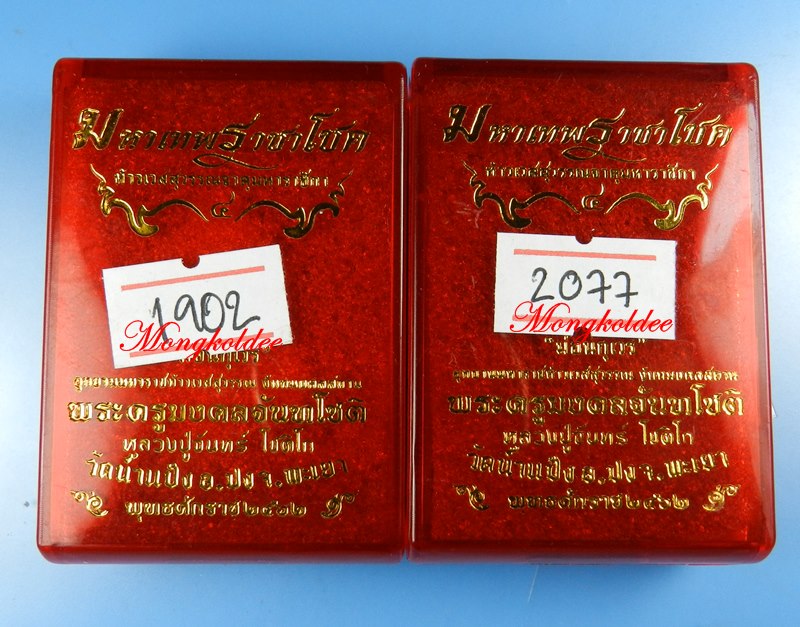 	เหรียญท้าวเวสสุวรรณ มหาเทพราชาโชค รุ่น4 ครูบาจันทร์ โชติโก ว ัดน้ำแป้ง จัดให้1คู่ สภาพสวย