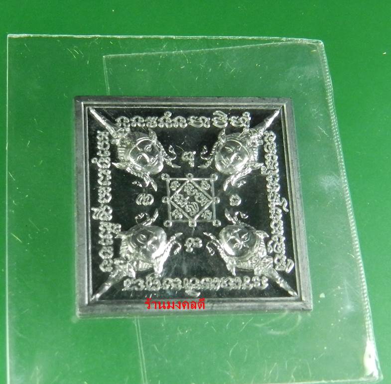เหรียญพรหมสี่หน้า รุ่นพรหมประสิทธิ์ หลวงพ่อสิน ภททาจาโร วัดละหารใหญ่ จ.ระยอง No.797