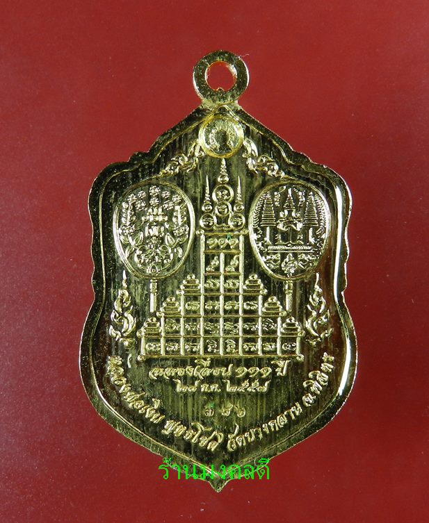 เหรียญเสมาหลวงพ่อเงิน วัดบางคลาน ห่วงเชื่อม รุ่นแรก รุ่นเลื่อน 111 ปี ทองแดงกะไหล่ทองลงยา No.386