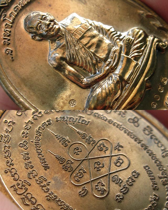 เหรียญมหาโภคทรัพย์ เนื้อนวะโลหะ หลวงพ่อสาคร มนุญโญ วัดหนองกรับ จ.ระยอง หมายเลข ๑๐๙๕