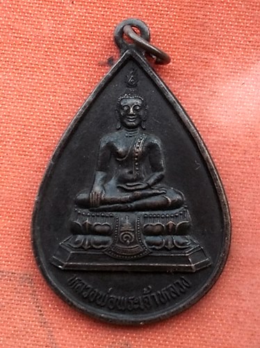 เริ่ม 10 บาท กับ  เหรียญหลวงพ่อพระเจ้าหลวง วัดพระธาตุช้างค้ำวรวิหาร จ.น่าน ปี 2542 ..R609