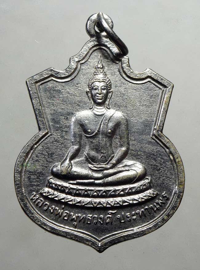 20 บาท....เหรียญหลวงพ่อพุทธวงค์ ประธานพร วัดมหาวงษ์ สมุทรปราการ ปี ๒๕๑๔ ....221