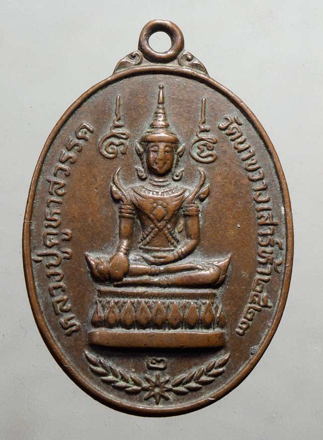 20 บาท....เหรียญหลวงปู่คูหาสวรรค์ รุ่น 2 วัดนาขวาง "หลวงพ่อสุด วัดกาหลง" ปลุกเสก ปี 2523....222