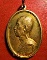 เหรียญสมเด็จพระสังฆราชชื่น วัดบวรนิเวศวิหาร ปี 2507 กะไหล่ทองค่ะ